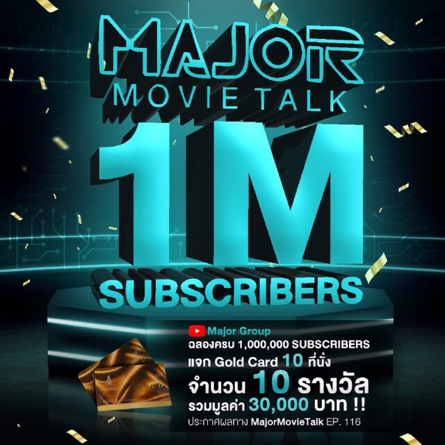 เมเจอร์ฯ ส่งตรงความบันเทิงลงช่อง YouTube