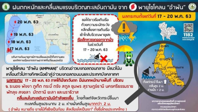 อุตุฯเตือนพายุไซโคลน "อำพัน"
