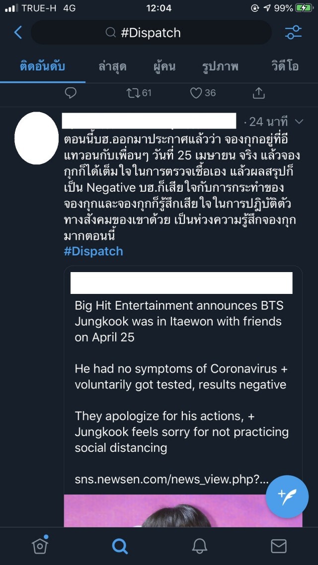 ทวิตฯ เดือด #Dispatch ติดเทรนด์ไทย