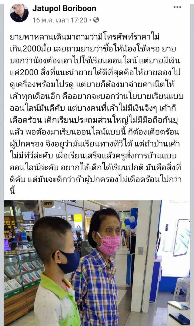 เมื่อผู้ปกครองต้องปรับตัว ลูก-หลาน จะต้องเรียนออนไลน์