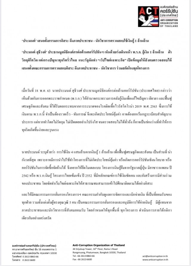 "ประมนต์"หนุนรัฐกู้เงินแก้โควิดแต่ต้องมีระบบตรวจกันทุจริต