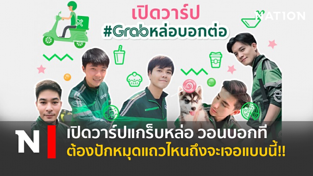 เปิดวาร์ปแกร็บหล่อ วอนบอกทีต้องปักหมุดแถวไหนถึงจะเจอแบบนี้!!