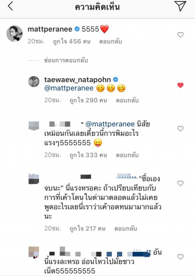 ดราม่าระอุ "แมท ภีรนีย์" โผล่ คอมเมนต์ไอจี "แต้ว ณฐพร"