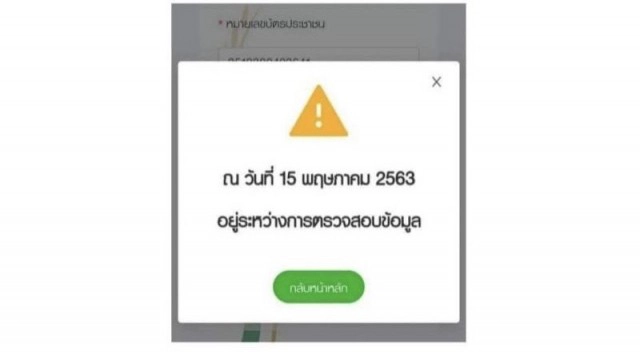 6 ข้อควรรู้ ตรวจสอบสถานะเงินเยียวยาเกษตรกร