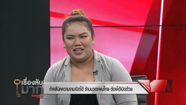 เจ้าของร้าน "นวดแผนไทย" ผิดหวัง จี้รัฐคลายล็อก โวยไม่มีกิน