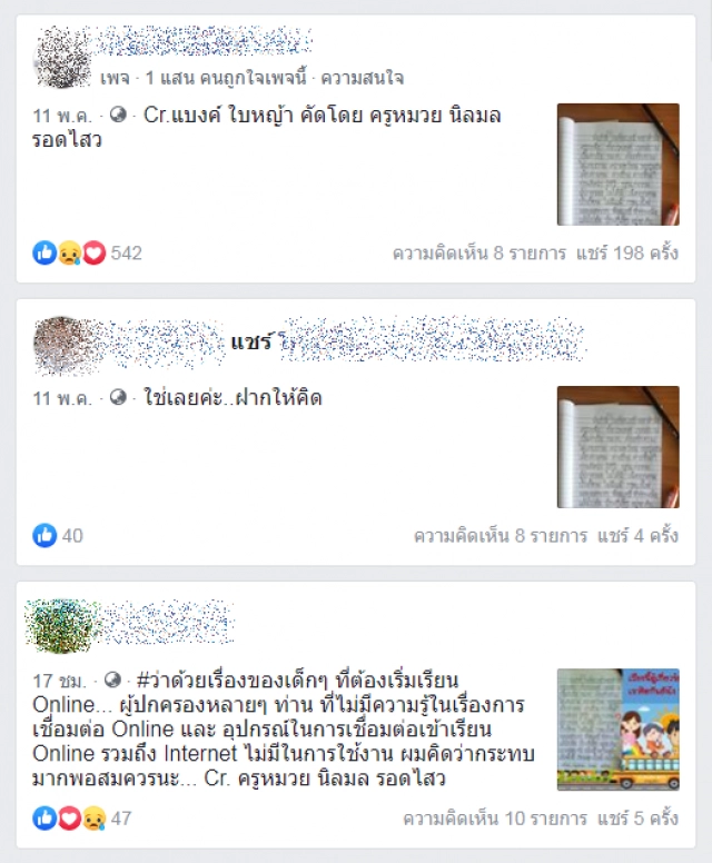 "ครูหมวย"คือใคร? แชร์สนั่น"บทกลอน"หวังส่งสารถึงรัฐมนตรีศธ.