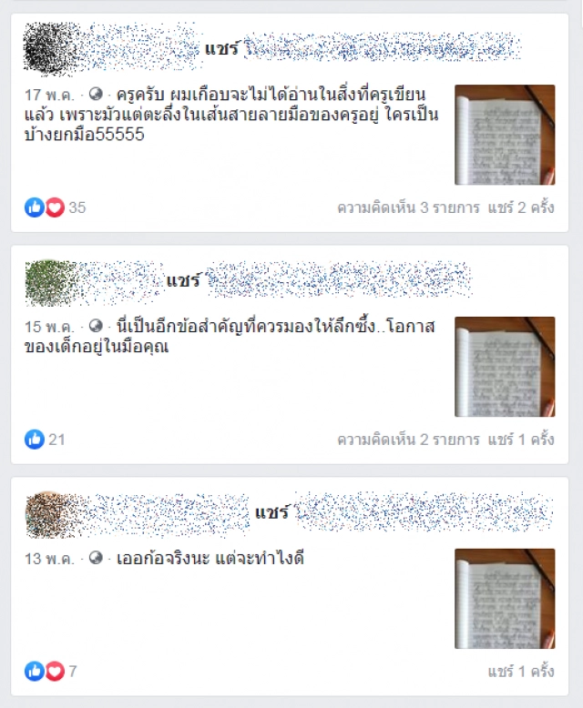 "ครูหมวย"คือใคร? แชร์สนั่น"บทกลอน"หวังส่งสารถึงรัฐมนตรีศธ.