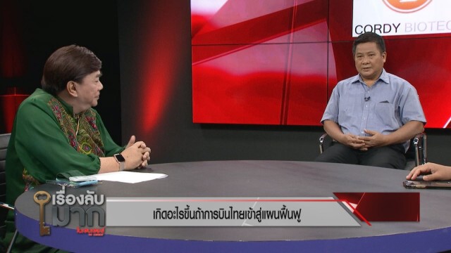 ทนายซัด "คลัง" ห้ามค้ำช่วย "การบินไทย" หวั่นกระทบเงินภาษีปชช.