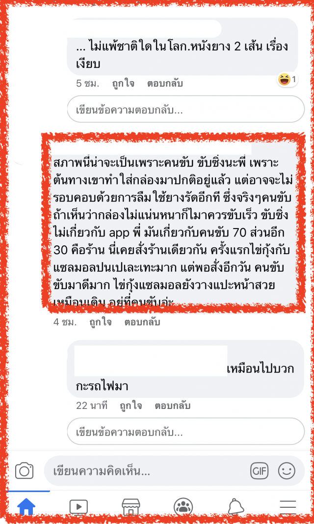 ชาวเน็ตเดือด!! สั่งอาหารเดลิเวอรี่ เละจนต้องทิ้ง