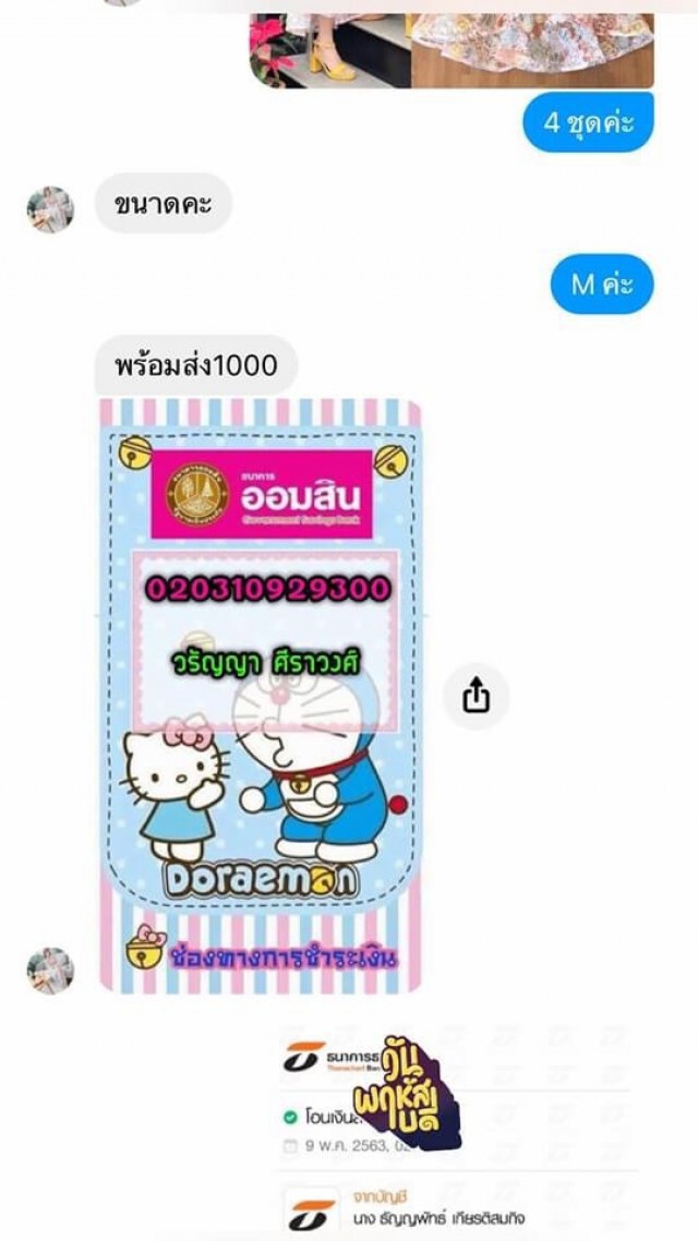 ร้อง ปอท.เอาผิดเพจ หลอกขายชุดเดรส
