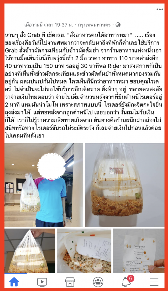 ชาวเน็ตเดือด!! สั่งอาหารเดลิเวอรี่ เละจนต้องทิ้ง