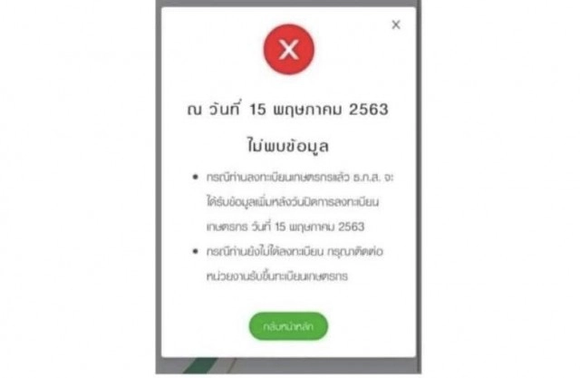 6 ข้อควรรู้ ตรวจสอบสถานะเงินเยียวยาเกษตรกร