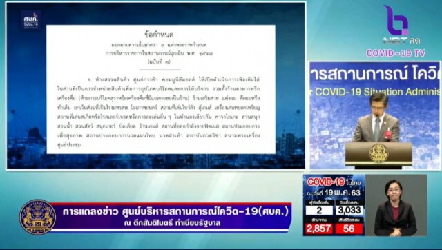 ย้ำร้านเสริมสวย ศบค.ยังไม่ไฟเขียวให้ย้อมผม-ดัดผม ฝ่าฝืนปิดร้าน