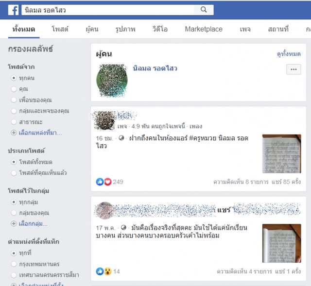 "ครูหมวย"คือใคร? แชร์สนั่น"บทกลอน"หวังส่งสารถึงรัฐมนตรีศธ.