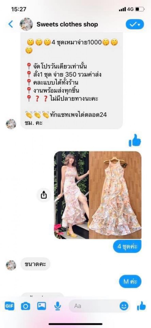 ร้อง ปอท.เอาผิดเพจ หลอกขายชุดเดรส