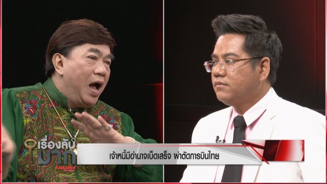 อดีตรองประธานสหภาพฯ เผยพนักงานยอมรับไม่ได้ "การบินไทย" ออกจากรัฐวิสาหกิจ