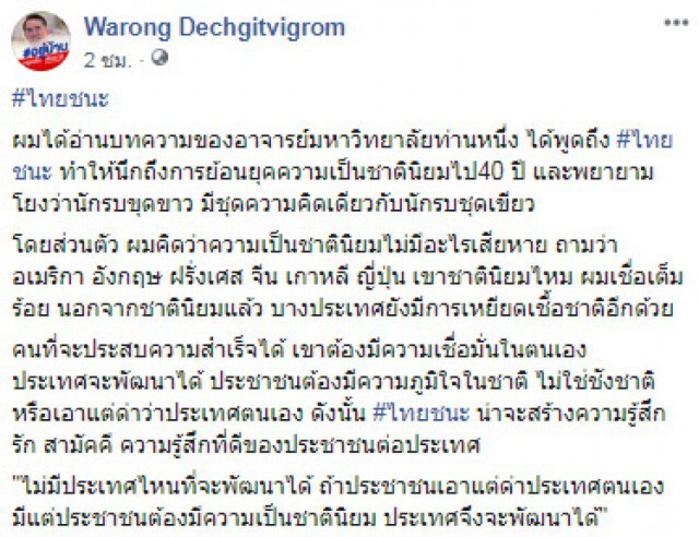 "หมอวรงค์" ชี้ ประเทศจะพัฒนาได้ ปชช.ต้องมีความภูมิใจ ไม่ใช่ชังชาติ