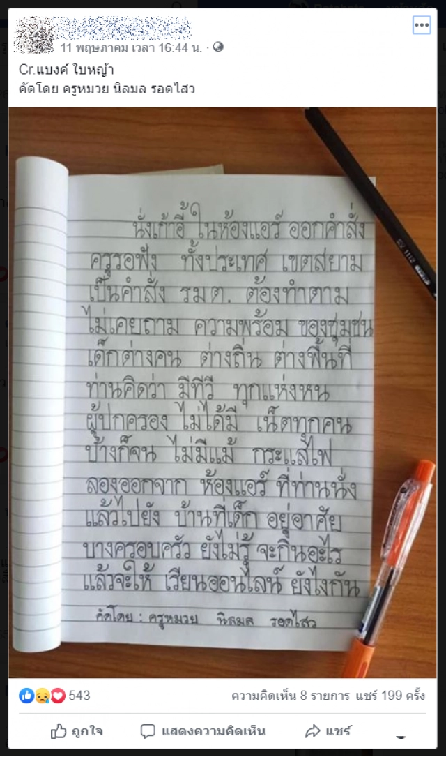 "ครูหมวย"คือใคร? แชร์สนั่น"บทกลอน"หวังส่งสารถึงรัฐมนตรีศธ.
