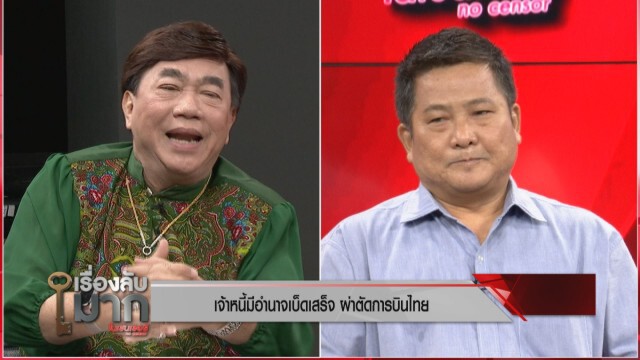 อดีตรองประธานสหภาพฯ เผยพนักงานยอมรับไม่ได้ "การบินไทย" ออกจากรัฐวิสาหกิจ