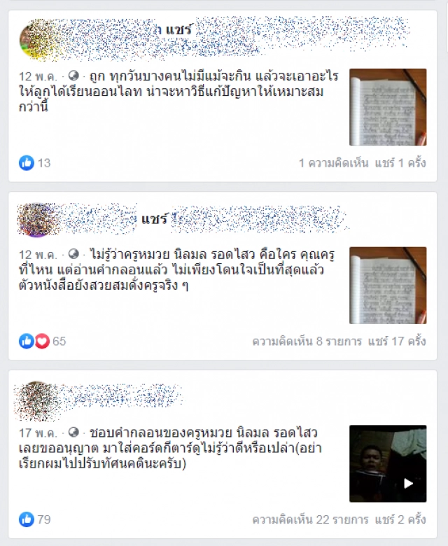 "ครูหมวย"คือใคร? แชร์สนั่น"บทกลอน"หวังส่งสารถึงรัฐมนตรีศธ.