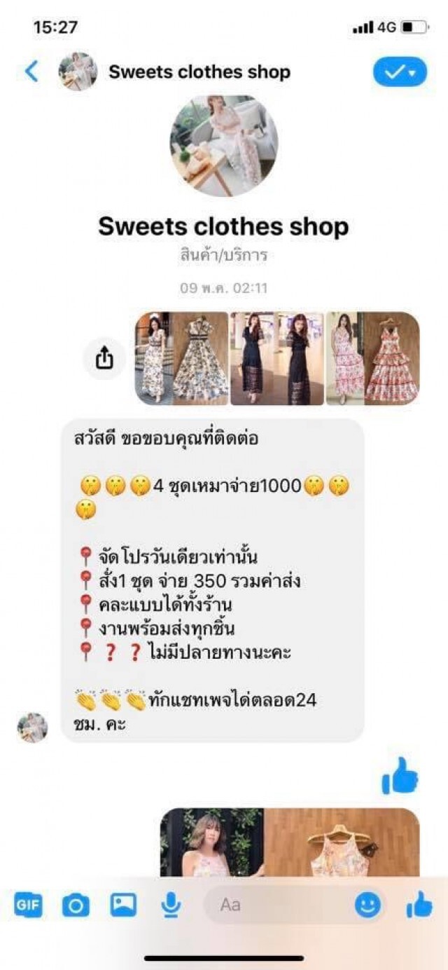 ร้อง ปอท.เอาผิดเพจ หลอกขายชุดเดรส