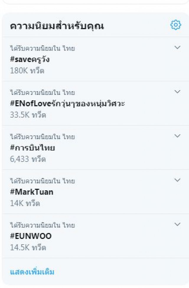 วิจารณ์ยับคลิป"เรียนออนไลน์" จนเกิดแฮชแท็ก #saveครูวัง