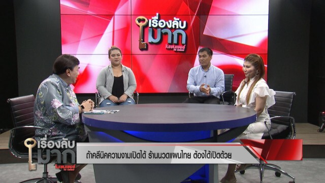 "หมอทวี" เผยเหตุผลทำไมร้านนวดถึงยังเปิดไม่ได้!