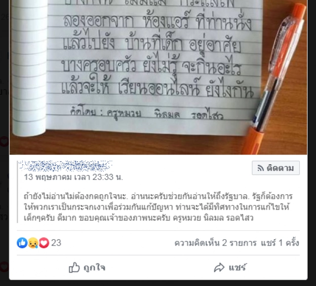 "ครูหมวย"คือใคร? แชร์สนั่น"บทกลอน"หวังส่งสารถึงรัฐมนตรีศธ.