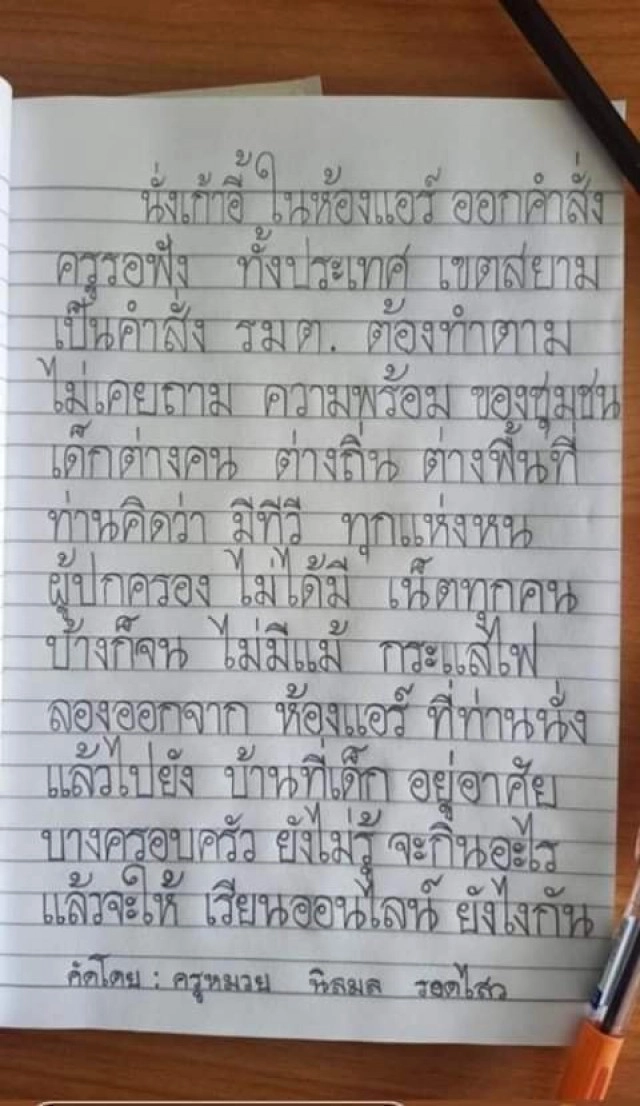 "ครูหมวย"คือใคร? แชร์สนั่น"บทกลอน"หวังส่งสารถึงรัฐมนตรีศธ.