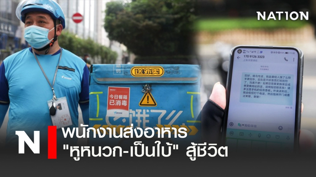 พนักงานส่งอาหาร "หูหนวก-เป็นใบ้"สู้ชีวิต พนักงานส่งอาหาร "หูหนวก-เป็นใบ้"สู้ชีวิต