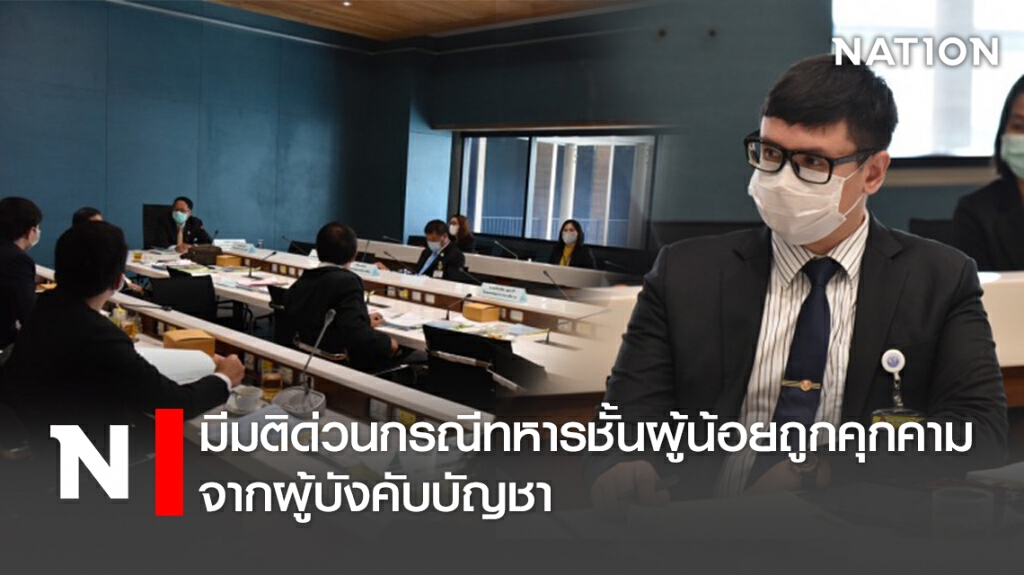 กมธ.เชิญ"บิ๊กแดง"แจงปมทหารยศสิบเอกถูกขู่เอาชีวิตสัปดาห์หน้า