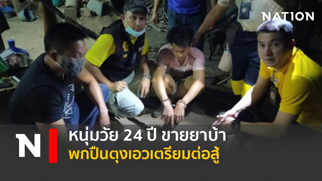หนุ่มวัย 24 ปี ขายยาบ้า พกปืนตุงเอวเตรียมต่อสู้ หนุ่มวัย 24 ปี ขายยาบ้า พกปืนตุงเอวเตรียมต่อสู้
