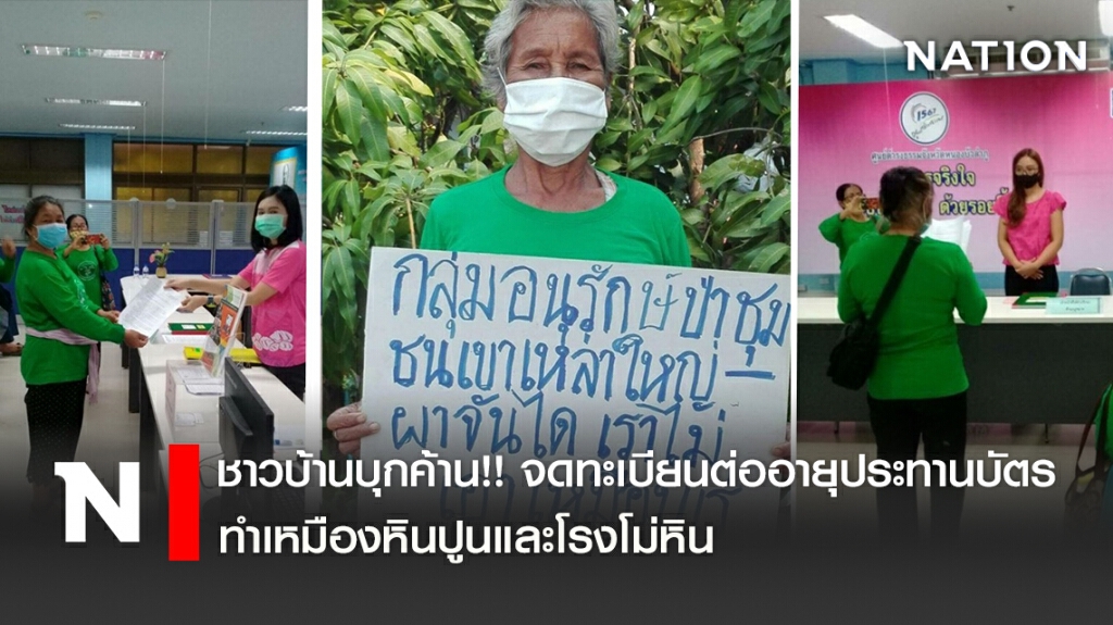 ชาวบ้านบุกค้าน!! จดทะเบียนต่ออายุประทานบัตร ทำเหมืองหินปูนและโรงโม่หิน ชาวบ้านบุกค้าน!! จดทะเบียนต่ออายุประทานบัตร ทำเหมืองหินปูนและโรงโม่หิน