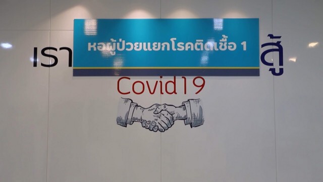 หมอใช้พลาสมารักษาคนติดเชื้อไวรัสโควิด-19สำเร็จรายแรกภาคใต้