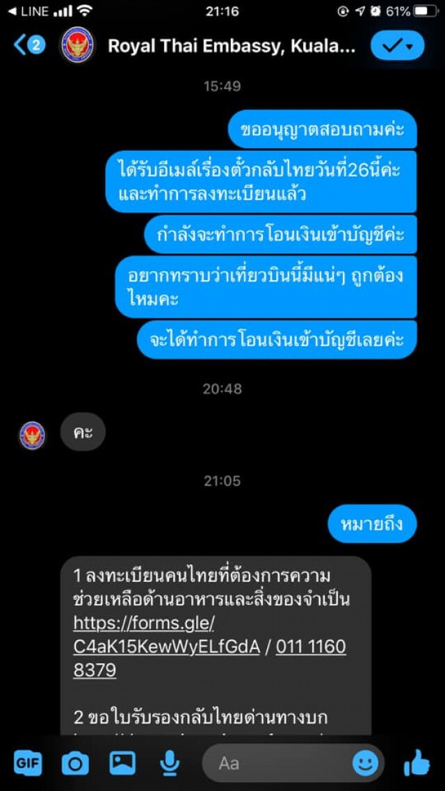 ดราม่าสถานทูตไทยในมาเลเซีย เจ้าหน้าที่แชทเถียงกับผู้ขอความช่วยเหลือ