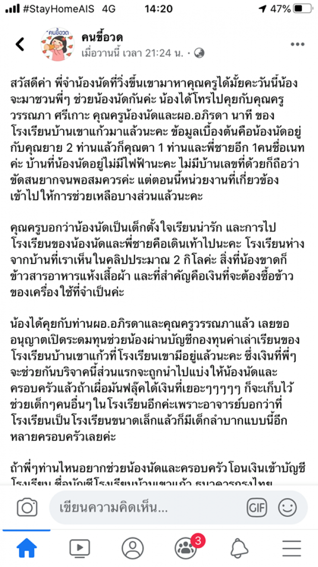 ชาวเน็ตซึ้ง "น้องนัด" นักเรียนตัวน้อย วิ่งขึ้นเขามาหาครู