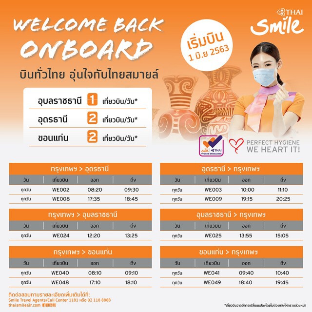 ไทยสมายล์เปิดบินในประเทศ 10 เส้นทาง 1 มิ.ย. นี้