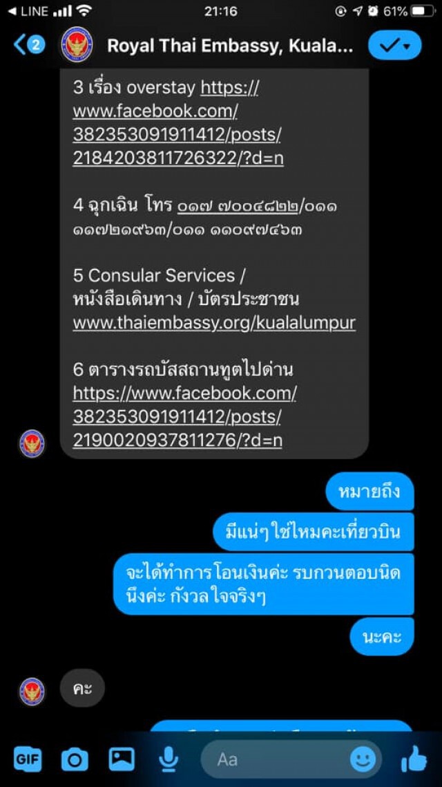 ดราม่าสถานทูตไทยในมาเลเซีย เจ้าหน้าที่แชทเถียงกับผู้ขอความช่วยเหลือ