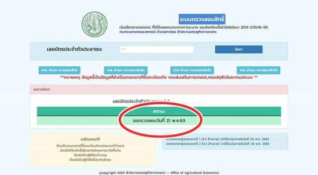 ที่เดียวจบครบทุกอย่างwww.moac.go.th"เกษตรกร" เช็คเลย!