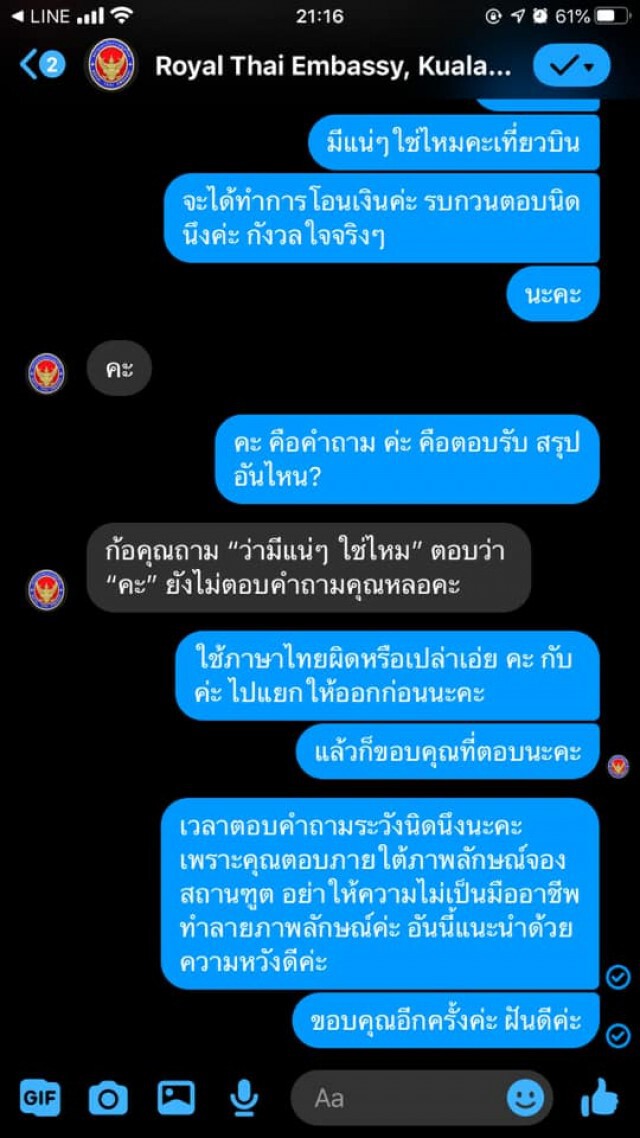ดราม่าสถานทูตไทยในมาเลเซีย เจ้าหน้าที่แชทเถียงกับผู้ขอความช่วยเหลือ