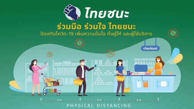 เผยยอดคนเช็คอิน ระบบไทยชนะ มีคนใช้กว่า 5 ล้านราย