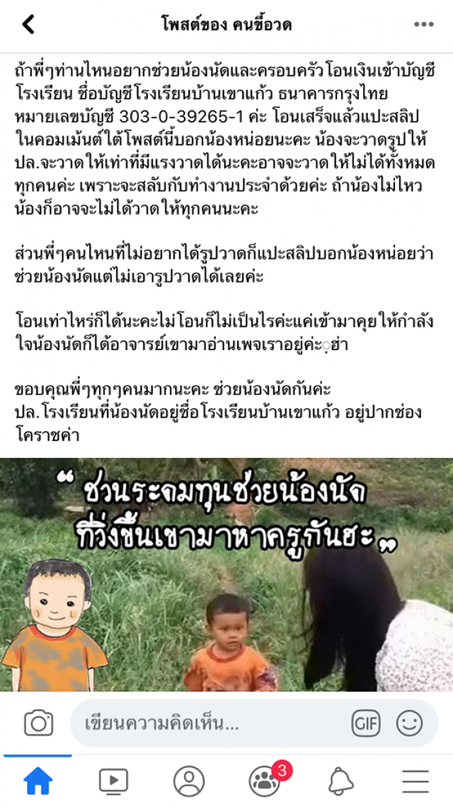 ชาวเน็ตซึ้ง "น้องนัด" นักเรียนตัวน้อย วิ่งขึ้นเขามาหาครู