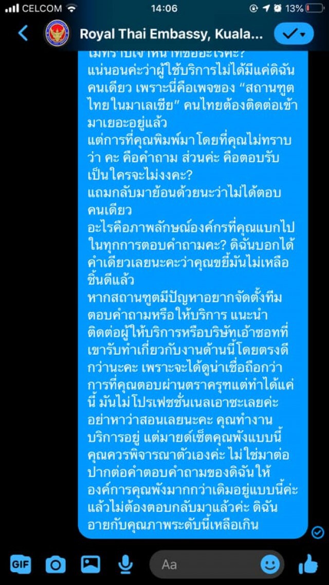 ดราม่าสถานทูตไทยในมาเลเซีย เจ้าหน้าที่แชทเถียงกับผู้ขอความช่วยเหลือ