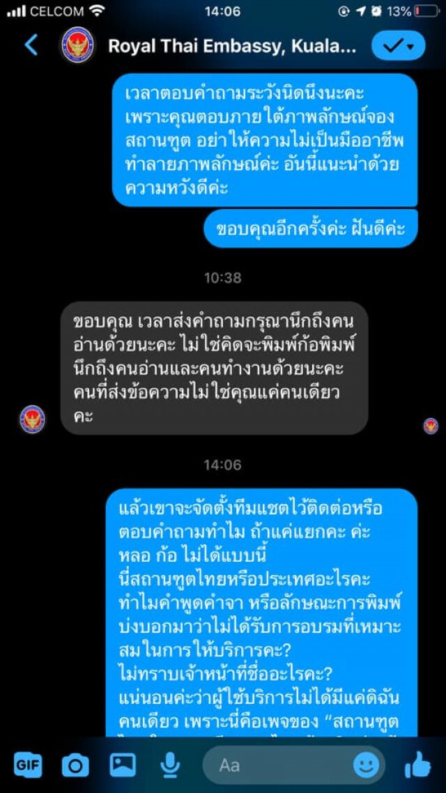 ดราม่าสถานทูตไทยในมาเลเซีย เจ้าหน้าที่แชทเถียงกับผู้ขอความช่วยเหลือ