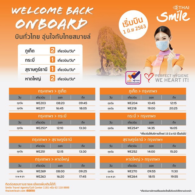 ไทยสมายล์เปิดบินในประเทศ 10 เส้นทาง 1 มิ.ย. นี้