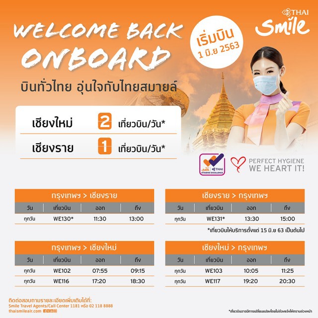 ไทยสมายล์เปิดบินในประเทศ 10 เส้นทาง 1 มิ.ย. นี้