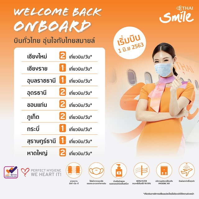 ไทยสมายล์เปิดบินในประเทศ 10 เส้นทาง 1 มิ.ย. นี้