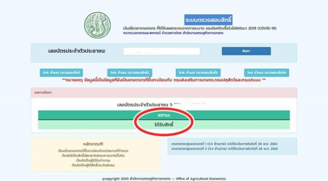 ที่เดียวจบครบทุกอย่างwww.moac.go.th"เกษตรกร" เช็คเลย!
