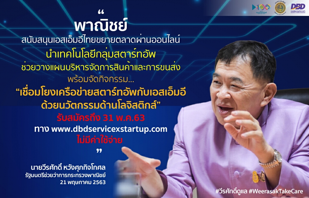 พาณิชย์หนุนเอสเอ็มอีขยายตลาดผ่านออนไลน์