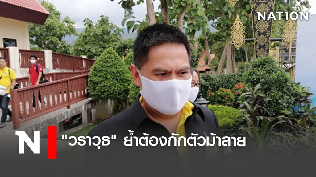 "วราวุธ" ย้ำต้องกักตัวม้าลาย "วราวุธ" ย้ำต้องกักตัวม้าลาย
